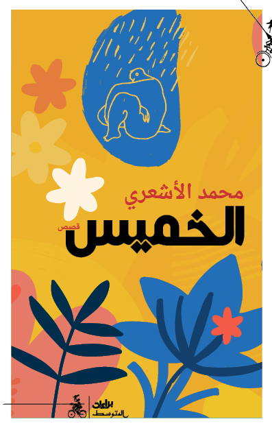 الخميس