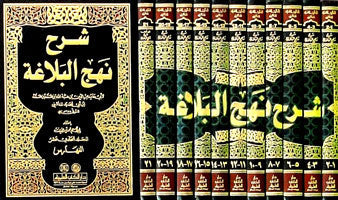 شرح نهج البلاغة 1/11 مع فهرس