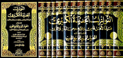 النوازل الجديدة الكبرى1/12