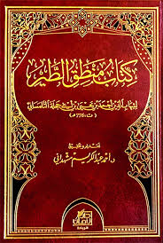 كتاب منطق الطير