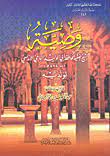 وصية الحافظ أبي الوليد الباجي لولديه