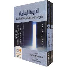 العلم بوابة الطريق الى الله