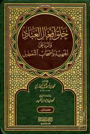 خلق افعال العباد-طيبة