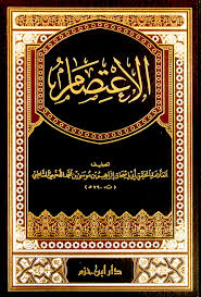 الإعتصام