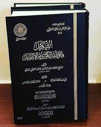 التنكيل بما في تأنيب الكوثري من الأباطيل 1 / 2
