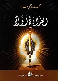 القراءة أولاً