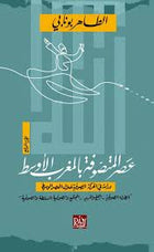 عصر المتصوفة بالمغرب الأوسط 4/1