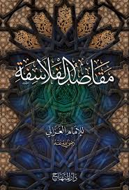 مقاصد الفلاسفة