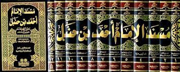 مسند الامام احمد ابن حنبل 1/12