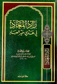 Provisions for the Hereafter: The Guidance of the Best of Servants