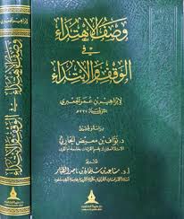 وصف الاهتداء في الوقف والابتداء