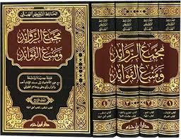 مجمع الزوائد ومنبع الفوائد 1/4
