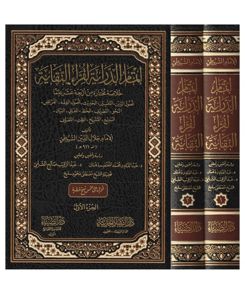 إتمام الدراية لقراء النقاية