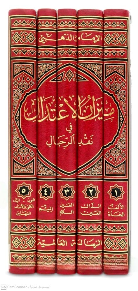 ميزان الإعتدال1-5