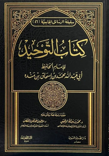 كتاب التوحيد