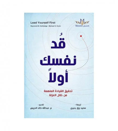 قد نفسك أولا