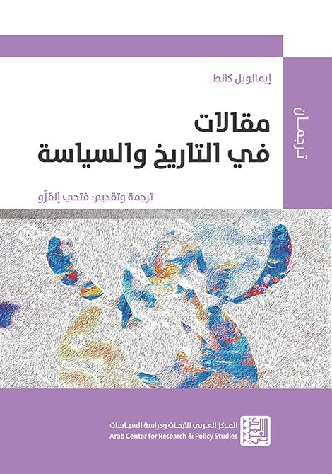 مقالات في التاريخ والسياسة