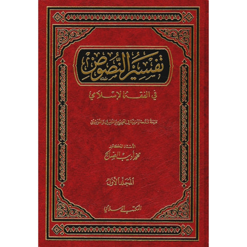 تفسير النصوص 2/1