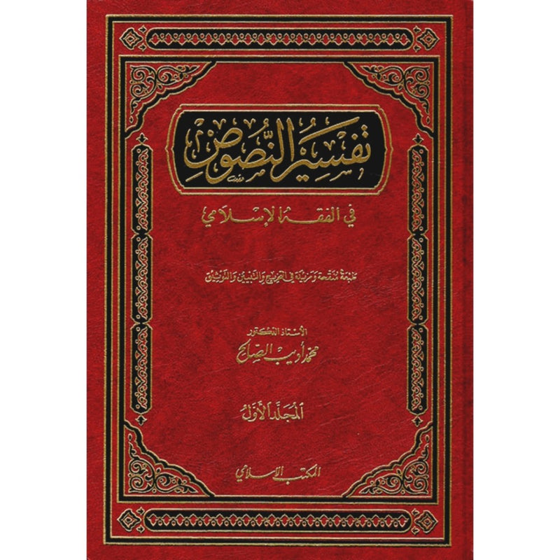 تفسير النصوص 2/1