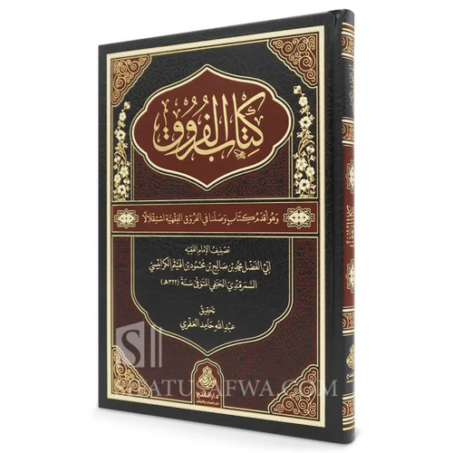 كتاب الفروق - دار الفتح للدراسات والنشر
