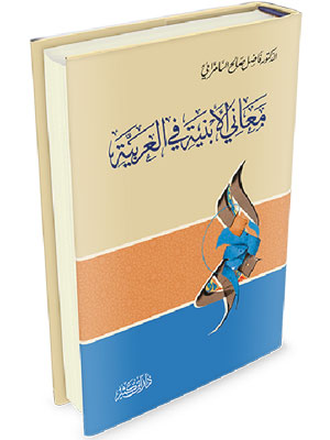 Meanings of Verb Forms in Arabic