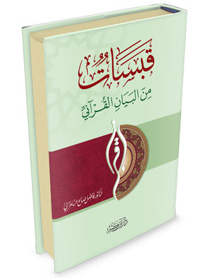 Glimpses from the Quranic Eloquence
