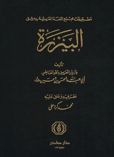 البيزرة