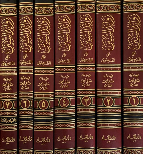 زوائد السنن على الصحيحين 1/7