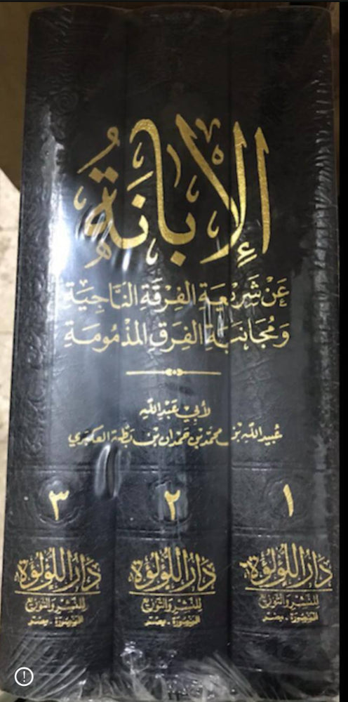 الابانة الكبرى الحديثة 1/3
