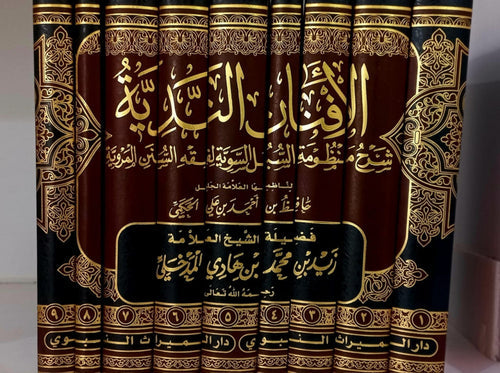 الافنان الندية - 9 مجلدات