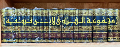 فتاوى ابن تيمية 20 مجلد درهم