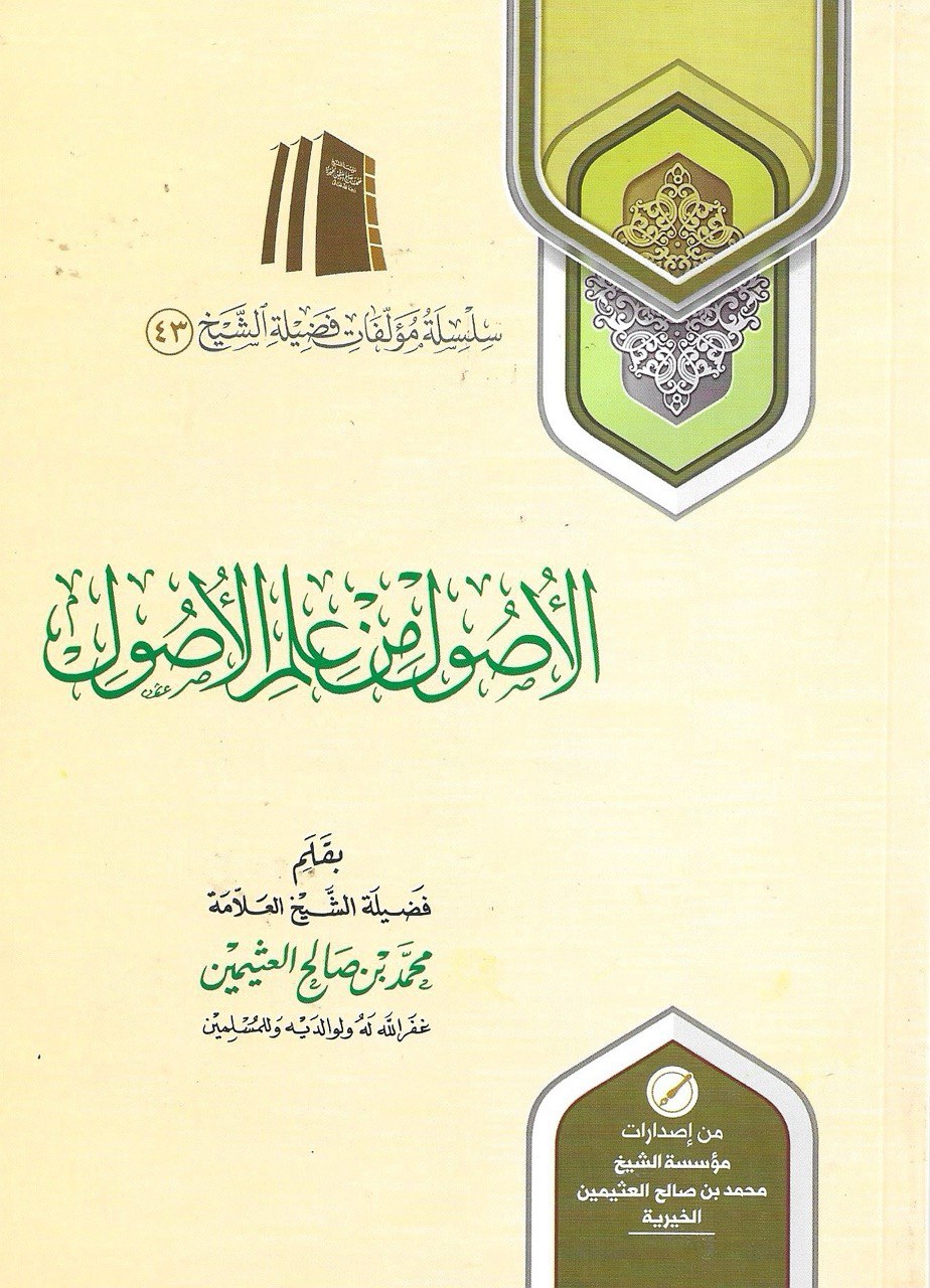 الاصول من علم الأصول