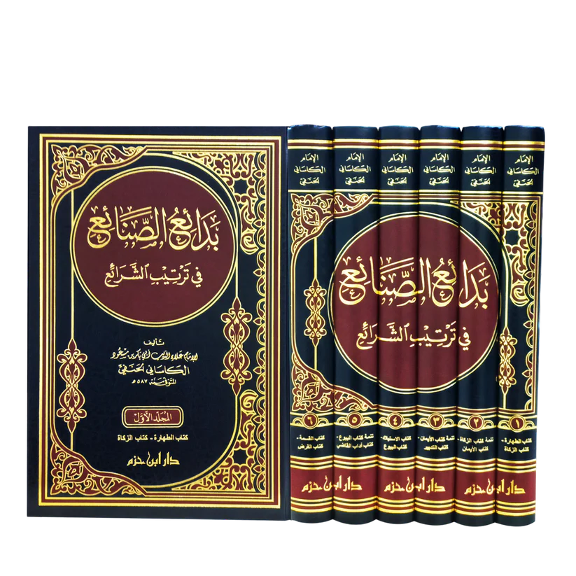 بدائع الصنائع في ترتيب الشرائع 1 / 6