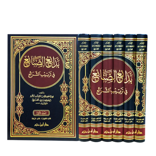 بدائع الصنائع في ترتيب الشرائع 1 / 6