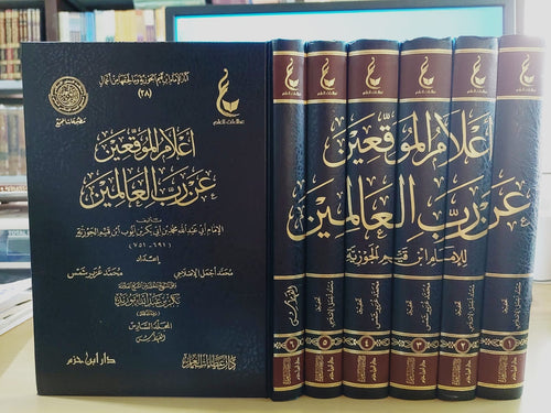 اثار الامام ابن القيم الجوزية المجموعة السادسة 1/6