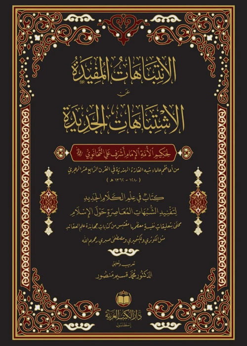 الانتباهات المفيدة عن الاشتباهات الجديدة