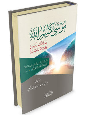 موسى عليه السلام