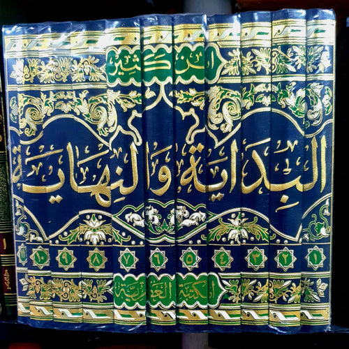 تخفيض البداية و النهاية 11 مجلد درهم