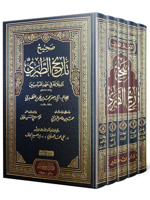 The Authentic History of al-Tabari 1/5