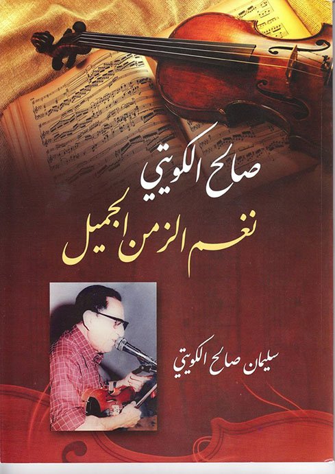 نغم الزمن الجميل