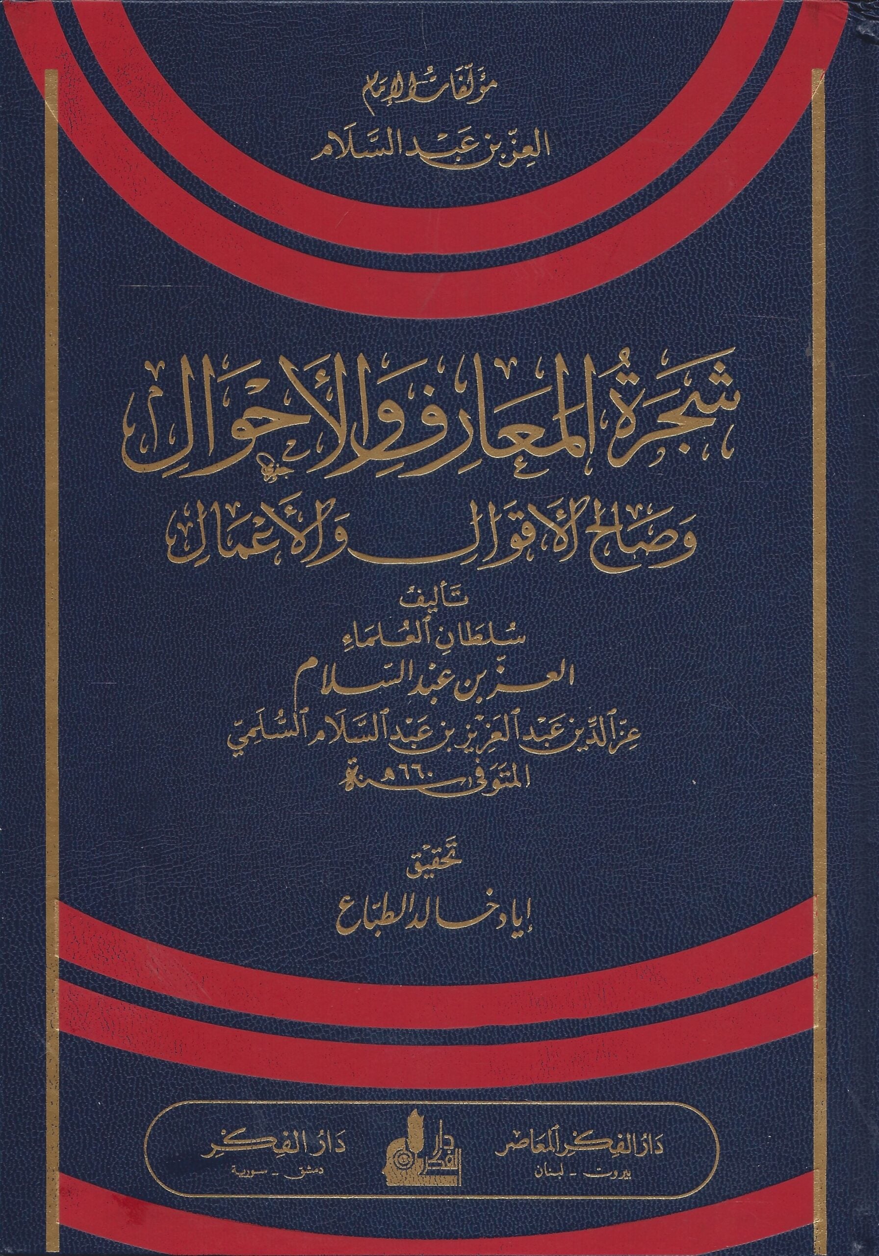 Tree of Knowledge and States, and of Good Sayings and Deeds
