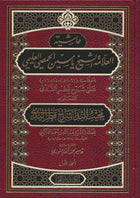حاشية العلامة الشيخ ياسين الحمصي العليمي على شرح قطر الندى ( المسمى الندا شرح قطر الندى ) 2/1