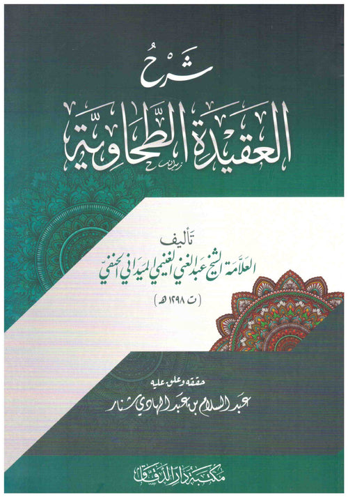 شرح العقيدة الطحاوية