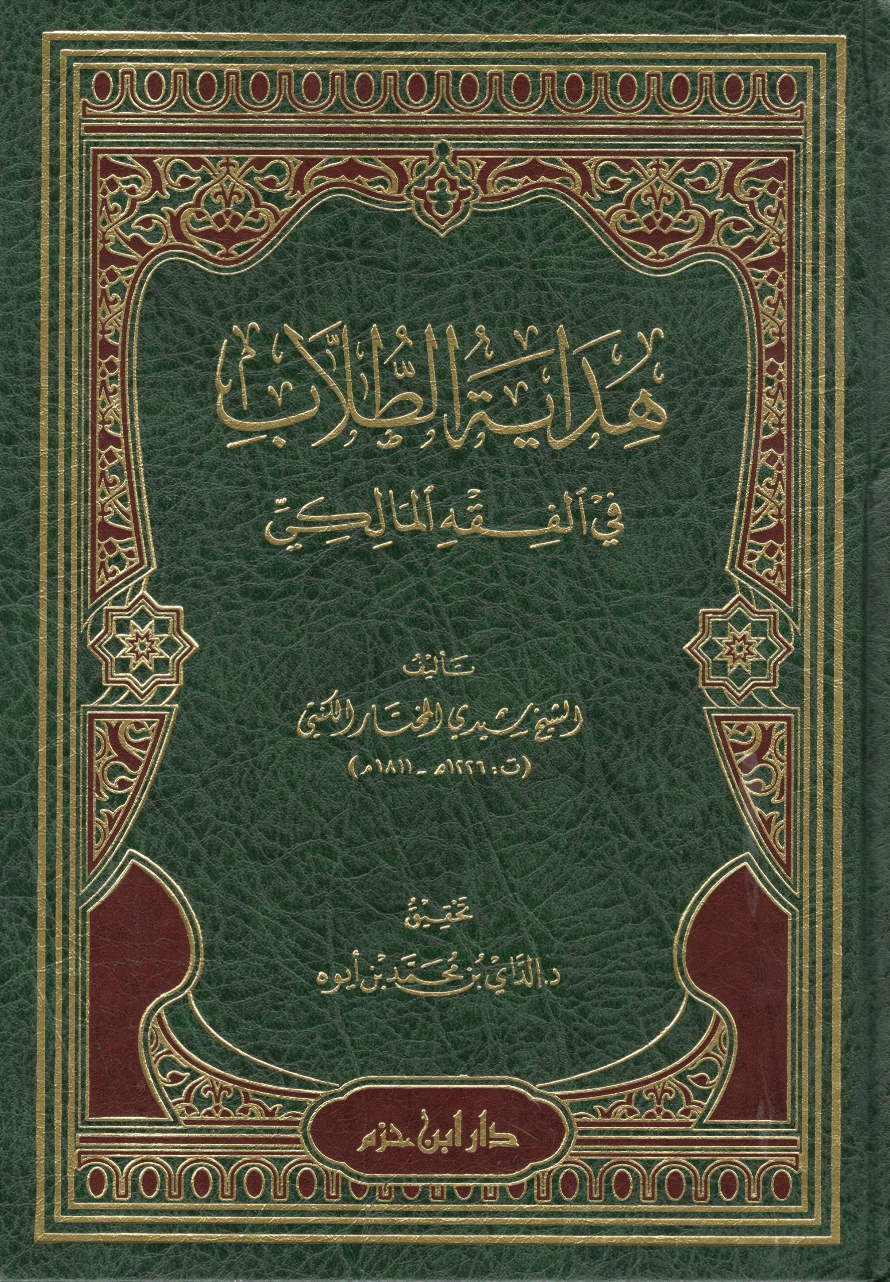 Guidance for Students in Maliki Jurisprudence