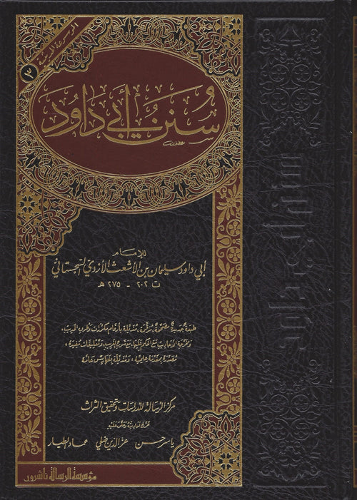 سنن ابي داود