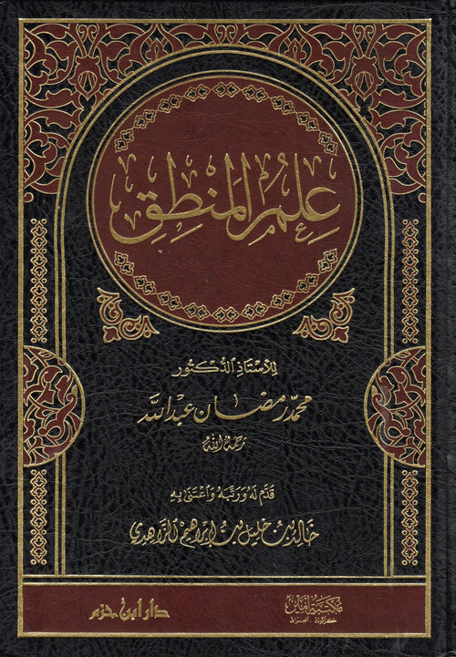 علم المنطق