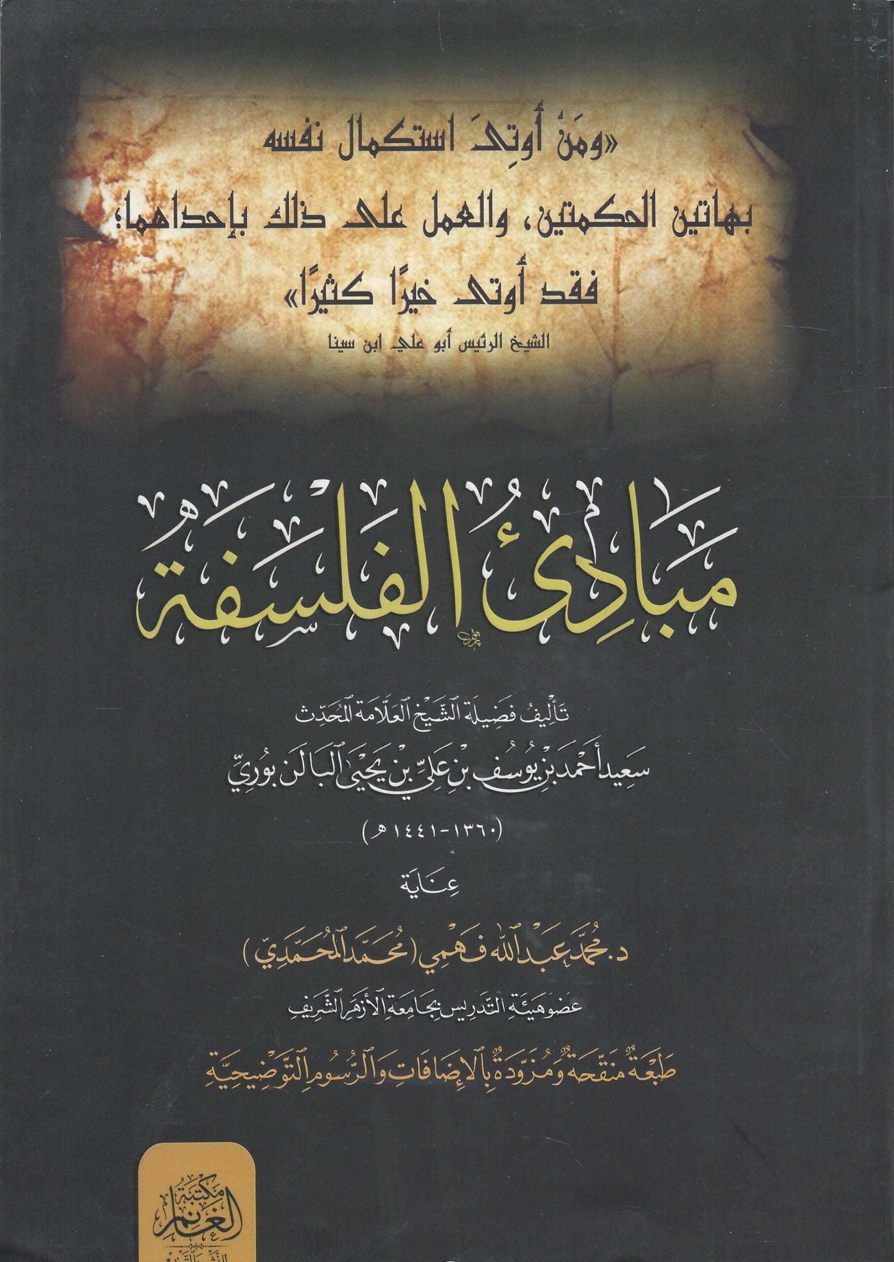 مبادئ الفلسفة
