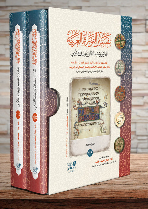تفسير التوراة بالعربية