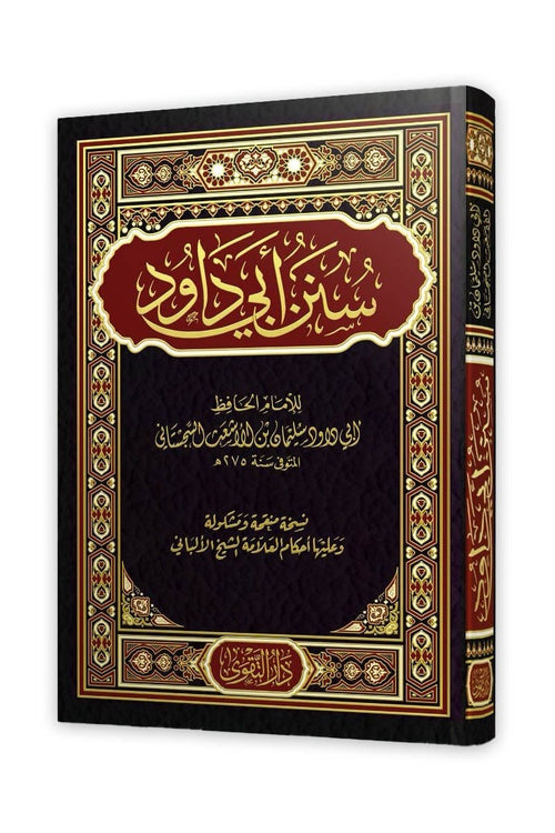 سنن ابي داود - دار التقوى