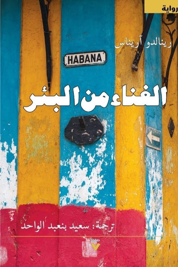 الغناء من البئر